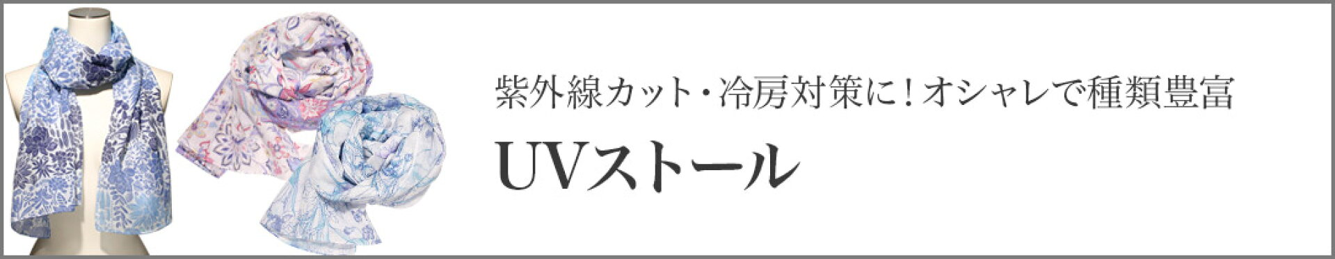 ストール