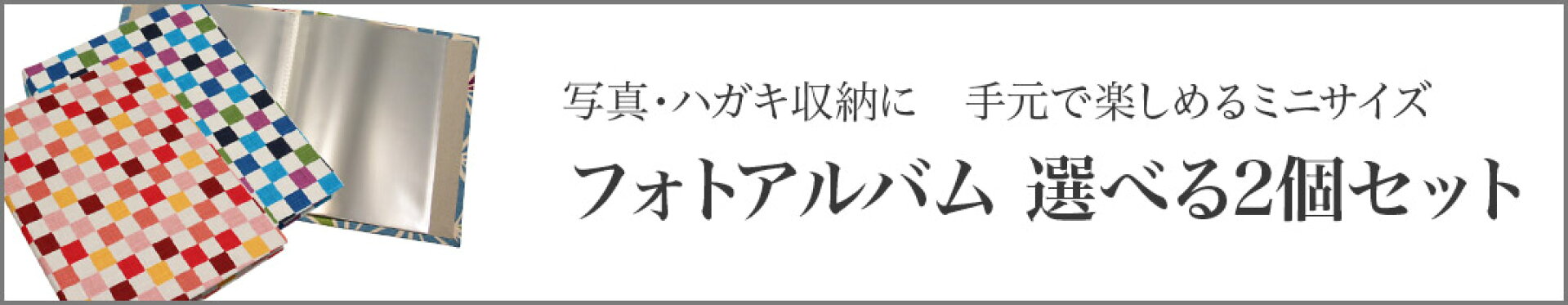 フォトアルバム