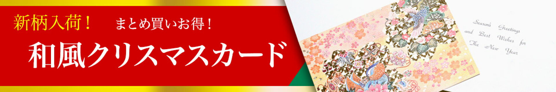 和風クリスマスカード