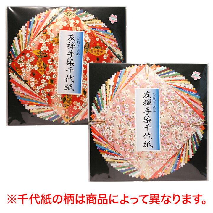 楽天市場 折り紙 友禅 手染 千代紙 おりがみ 折紙 千代紙 包装紙 お正月 遊び おもちゃ 玩具 子供 小学校 日本産 和雑貨 お土産 和風 和柄 京都 洛 伝統となごみの和雑貨