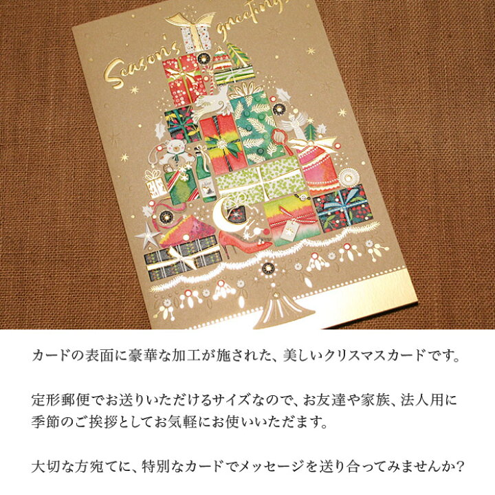 楽天市場 クリスマスカード 洋風 プレゼントツリー 洋風クリスマスカード グリーティングカード メッセージカード 二つ折りカード 封筒付き Christmas Xmas 日本製 ギフト プレゼント 贈り物 おしゃれ 可愛い 京都 洛 伝統となごみの和雑貨 楽天市場 クリスマスカード 洋風 プレゼントツリー 洋風クリスマスカード グリーティングカード メッセージカード 二つ折りカード 封筒付き Christmas Xmas 日本製 ギフト プレゼント 贈り物 おしゃれ 可愛い 京都 洛 伝統となごみの和雑貨