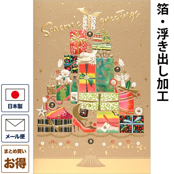 楽天市場 クリスマスカード 洋風 プレゼントツリー 洋風クリスマスカード グリーティングカード メッセージカード 二つ折りカード 封筒付き Christmas Xmas 日本製 ギフト プレゼント 贈り物 おしゃれ 可愛い 京都 洛 伝統となごみの和雑貨