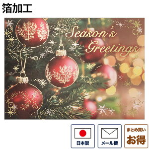 クリスマスカード 洋風 「クリスマスオーナメント」 洋風クリスマスカード グリーティングカード メッセージカード 二つ折りカード 封筒付き Christmas Xmas 日本製 ギフト プレゼント 贈り物