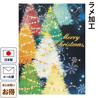 クリスマスカード 洋風 「レインボーツリー 」 洋風クリスマスカード グリーティングカード メッセージカード 二つ折りカード 封筒付き Christmas Xmas 日本製 ギフト プレゼント 贈り物 おしゃれ 可愛い