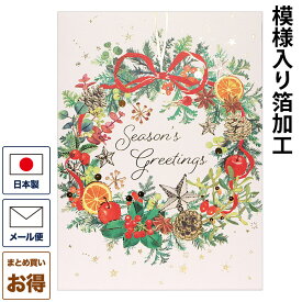 クリスマスカード 洋風 「フルーツリース」 洋風クリスマスカード グリーティングカード メッセージカード 二つ折りカード 封筒付き Christmas Xmas 日本製 ギフト プレゼント 贈り物 おしゃれ 可愛い