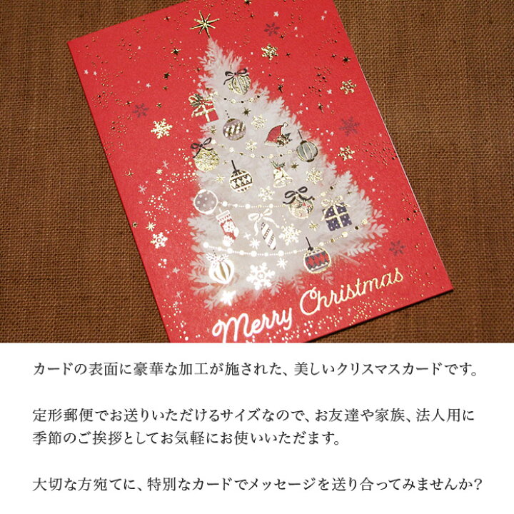 楽天市場 クリスマスカード 洋風 ホワイトツリー 洋風クリスマスカード グリーティングカード メッセージカード 二つ折りカード 封筒付き Christmas Xmas 日本製 ギフト プレゼント 贈り物 おしゃれ 可愛い 京都 洛 伝統となごみの和雑貨 楽天市場 クリスマスカード 洋風 ホワイトツリー 洋風クリスマスカード グリーティングカード メッセージカード 二つ折りカード 封筒付き Christmas Xmas 日本製 ギフト プレゼント 贈り物 おしゃれ 可愛い 京都 洛 伝統となごみの和雑貨