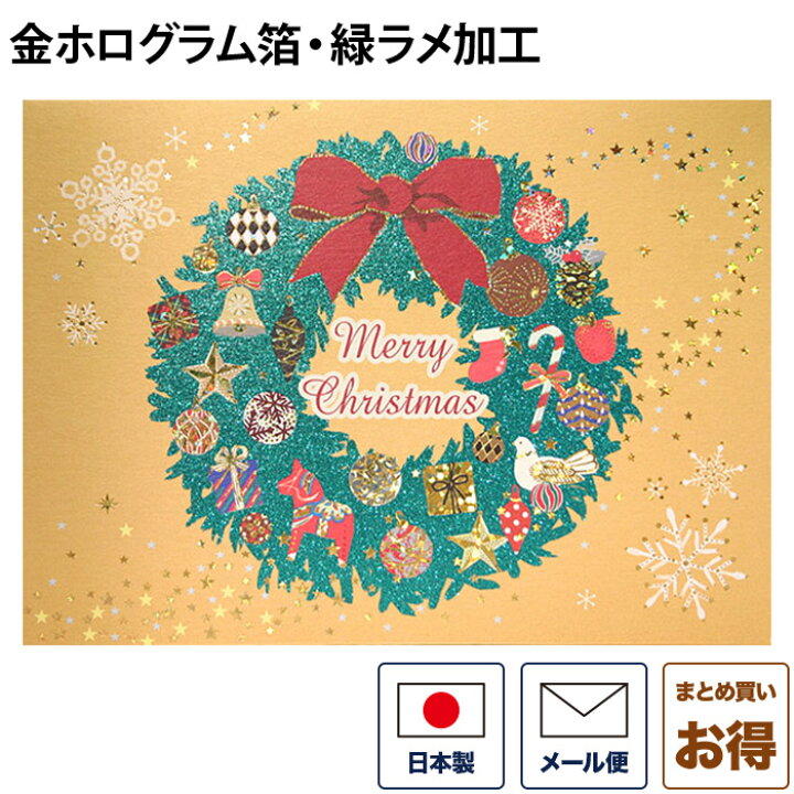 クリスマスカード 洋風 「クリスマスリース」 洋風クリスマスカード グリーティングカード メッセージカード 二つ折りカード 封筒付き Christmas Xmas 日本製 ギフト プレゼント 贈り物 おしゃれ 可愛い 京都 洛〜伝統となごみの和雑貨 クリスマスカード クリスマス メッセージカード ギフトカード 封筒 ステッカー