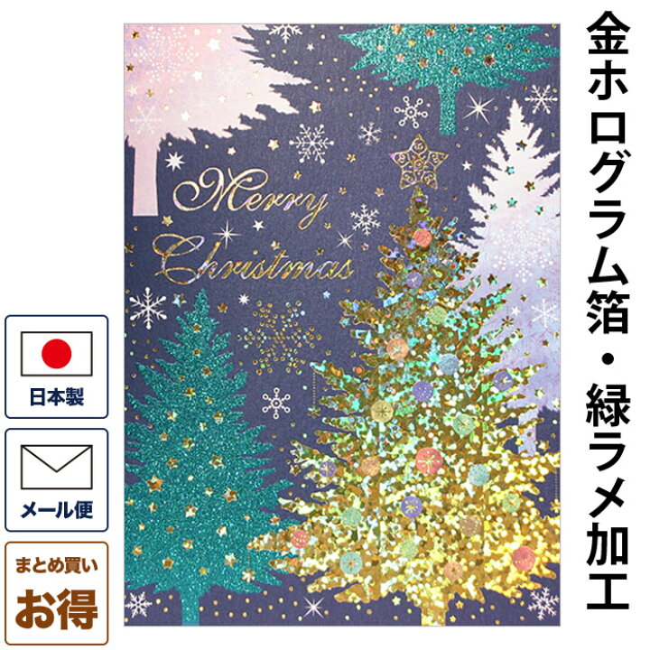 楽天市場 クリスマスカード 洋風 クリスマスツリー 洋風クリスマスカード グリーティングカード メッセージカード 二つ折りカード 封筒付き Christmas Xmas 日本製 ギフト プレゼント 贈り物 おしゃれ 可愛い 京都 洛 伝統となごみの和雑貨