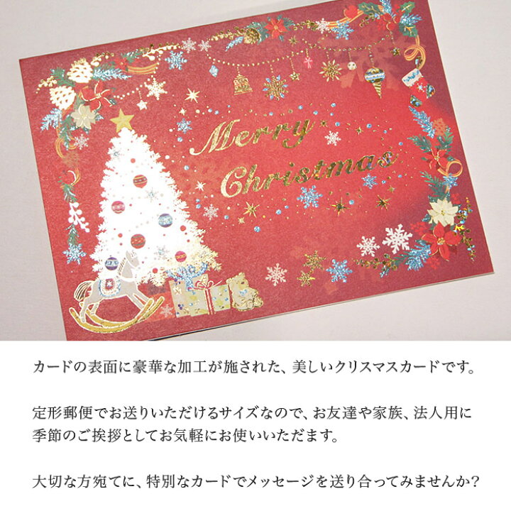 楽天市場 クリスマスカード 洋風 メリークリスマス 洋風クリスマスカード グリーティングカード メッセージカード 二つ折りカード 封筒付き Christmas Xmas 日本製 ギフト プレゼント 贈り物 おしゃれ 可愛い 京都 洛 伝統となごみの和雑貨 楽天市場 クリスマスカード 洋風 メリークリスマス 洋風クリスマスカード グリーティングカード メッセージカード 二つ折りカード 封筒付き Christmas Xmas 日本製 ギフト プレゼント 贈り物 おしゃれ 可愛い 京都 洛 伝統となごみの和雑貨