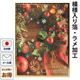 クリスマスカード 洋風 「リンゴのクリスマスリース」 洋風クリスマスカード グリーティングカード メッセージカード 二つ折りカード 封筒付き Christmas Xmas 日本製 ギフト プレゼント 贈り物 おしゃれ 可愛い