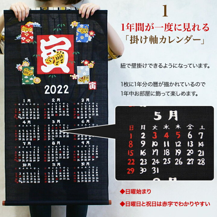 楽天市場 干支 カレンダー 干支かけ軸カレンダー22 壬寅 みずのえとら 掛け軸 壁掛け タペストリー 寅年 虎 とら トラ 濃紺 黒 お正月 新年 日本 京都 和風 和雑貨 お土産 ギフト 粗品 可愛い 京都 洛 伝統となごみの和雑貨