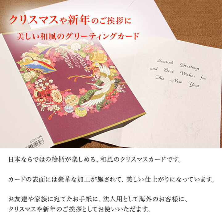 楽天市場 クリスマスカード 和風 雅リース 5枚セット 和風クリスマスカード 日本 海外向け グリーティングカード 和柄 メール便対応商品 京都 洛 伝統となごみの和雑貨