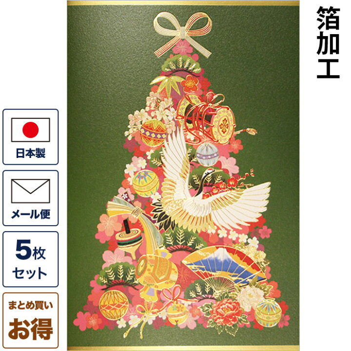 楽天市場 クリスマスカード 和風 雅ツリー 5枚セット 和風クリスマスカード 封筒付き 年賀状 お正月 日本 海外向け グリーティングカード 和柄 おしゃれ 可愛い 京都 洛 伝統となごみの和雑貨