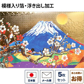 クリスマスカード 和風 和文様 「富士山と梅 金箔波」 （5枚セット） 和風クリスマスカード 封筒付き 年賀状 お正月 日本 海外向け グリーティングカード 和柄 おしゃれ 可愛い