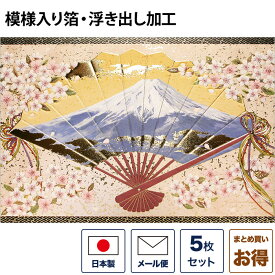 クリスマスカード 和風 和文様 「舞い扇に富士山 桜霞み」 （5枚セット） 和風クリスマスカード 封筒付き 年賀状 お正月 日本 海外向け グリーティングカード 和柄 おしゃれ 可愛い