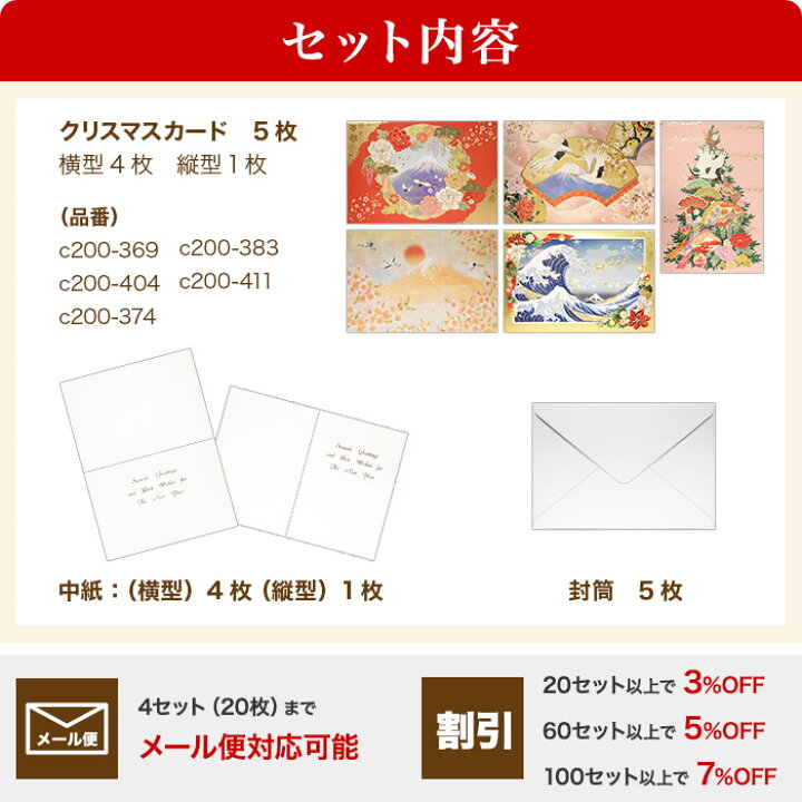 楽天市場 クリスマスカード 和風 21 特選cセット 5枚セット 和風クリスマスカード 封筒付き 年賀状 お正月 日本 海外向け グリーティング カード 和柄 おしゃれ 可愛い 京都 洛 伝統となごみの和雑貨
