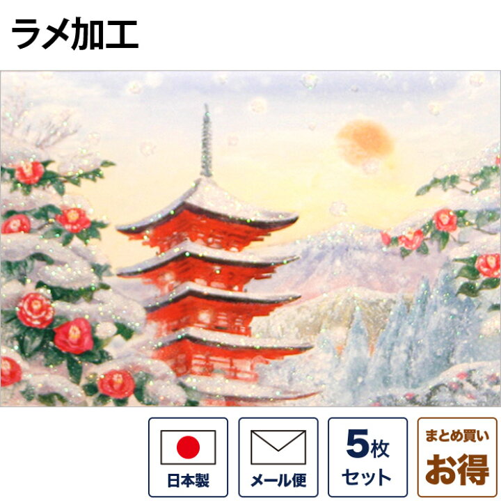 楽天市場 クリスマスカード 和風 冬景色五重塔 寒椿 5枚セット 和風クリスマスカード 封筒付き 年賀状 お正月 日本 海外向け グリーティングカード 和柄 おしゃれ 可愛い 京都 洛 伝統となごみの和雑貨 楽天市場 クリスマスカード 和風 冬景色五重塔 寒椿 5枚セット 和風クリスマスカード 封筒付き 年賀状 お正月 日本 海外向け グリーティングカード 和柄 おしゃれ 可愛い 京都 洛 伝統となごみの和雑貨