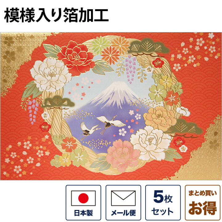 楽天市場 クリスマスカード 和風 お正月リース富士山 5枚セット 和風クリスマスカード 封筒付き 年賀状 お正月 日本 海外向け グリーティング カード 和柄 おしゃれ 可愛い 京都 洛 伝統となごみの和雑貨