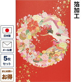 クリスマスカード 和風 「雅リース　紅」 （5枚セット） 和風クリスマスカード 封筒付き 年賀状 お正月 日本 海外向け グリーティングカード 和柄 おしゃれ 可愛い