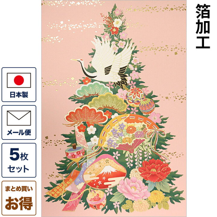 楽天市場 クリスマスカード 和風 雅ツリー 桃 5枚セット 和風クリスマスカード 封筒付き 年賀状 お正月 日本 海外向け グリーティングカード 和柄 おしゃれ 可愛い 京都 洛 伝統となごみの和雑貨