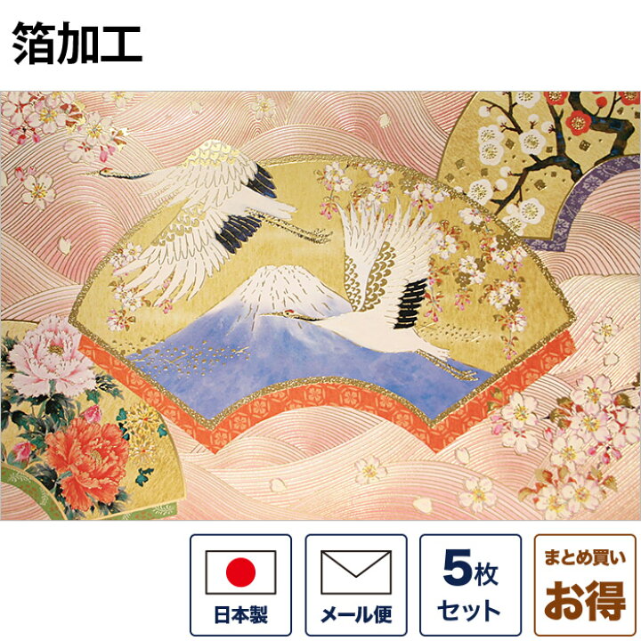 楽天市場 クリスマスカード 和風 扇絵 富士山と鶴 5枚セット 和風クリスマスカード 封筒付き 年賀状 お正月 日本 海外向け グリーティング カード 和柄 おしゃれ 可愛い 京都 洛 伝統となごみの和雑貨