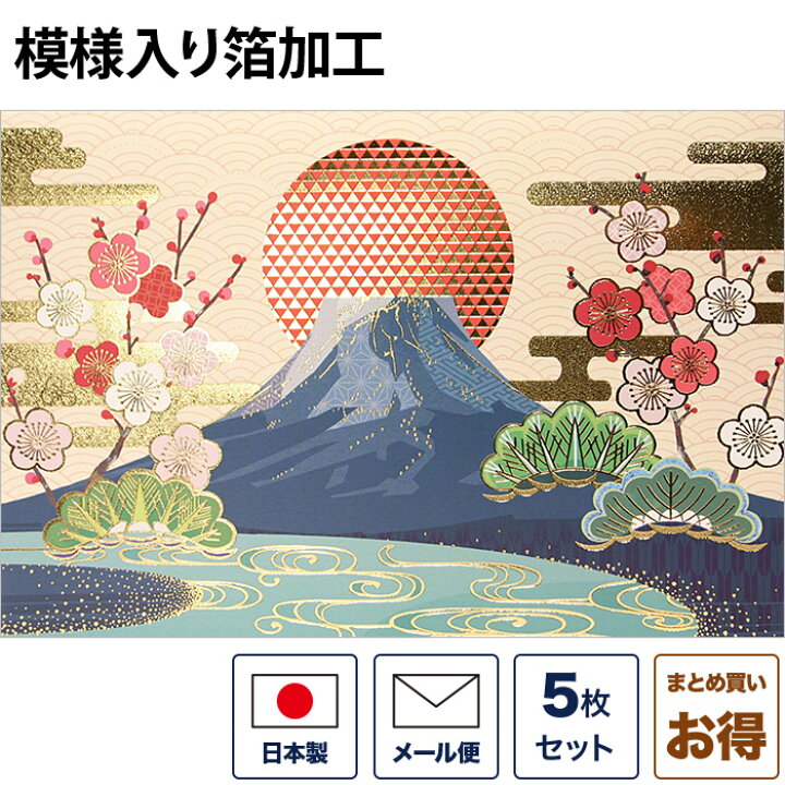 楽天市場 クリスマスカード 和風 小紋 富士山の日の出 5枚セット 和風クリスマスカード 封筒付き 年賀状 お正月 日本 海外向け グリーティングカード 和柄 おしゃれ 可愛い 京都 洛 伝統となごみの和雑貨