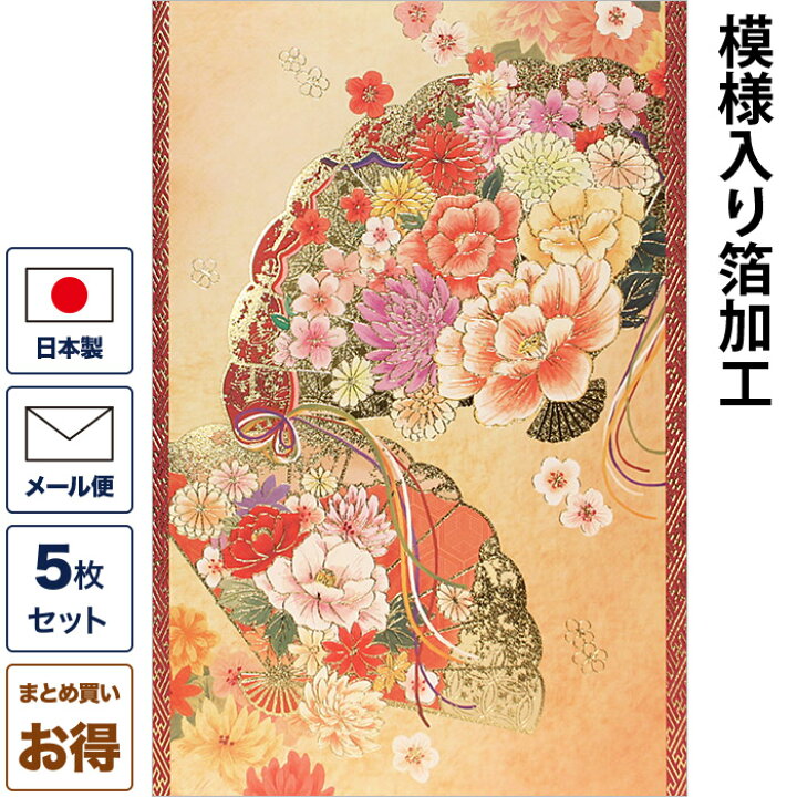 楽天市場 クリスマスカード 和風 華の扇子 5枚セット 和風クリスマスカード 封筒付き 年賀状 お正月 日本 海外向け グリーティングカード 和柄 おしゃれ 可愛い 京都 洛 伝統となごみの和雑貨