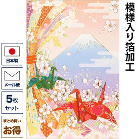 クリスマスカード 和風 「折り鶴と富士山」 （5枚セット） 和風クリスマスカード 封筒付き 年賀状 お正月 日本 海外向け グリーティングカード 和柄 おしゃれ 可愛い
