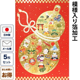 クリスマスカード 和風 「縁起物ひょうたん」 （5枚セット） 和風クリスマスカード 封筒付き 年賀状 お正月 日本 海外向け グリーティングカード 和柄 おしゃれ 可愛い