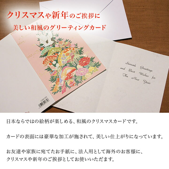 楽天市場 クリスマスカード 和風 雅ツリー 桃 5枚セット 和風クリスマスカード 封筒付き 年賀状 お正月 日本 海外向け グリーティングカード 和柄 おしゃれ 可愛い 京都 洛 伝統となごみの和雑貨