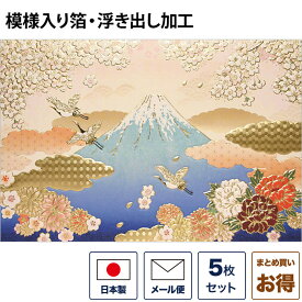 クリスマスカード 和風 「霞富士山と鶴の飛翔」 （5枚セット） 和風クリスマスカード 封筒付き 年賀状 お正月 日本 海外向け グリーティングカード 和柄 おしゃれ 可愛い