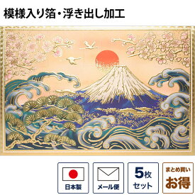 クリスマスカード 和風 「大波と富士山」 （5枚セット） 和風クリスマスカード 封筒付き 年賀状 お正月 日本 海外向け グリーティングカード 和柄 おしゃれ 可愛い