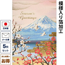 クリスマスカード 和風 和文様 「紅白梅と富士山」 （5枚セット） 和風クリスマスカード 封筒付き 年賀状 お正月 日本 海外向け グリーティングカード 和柄 おしゃれ 可愛い