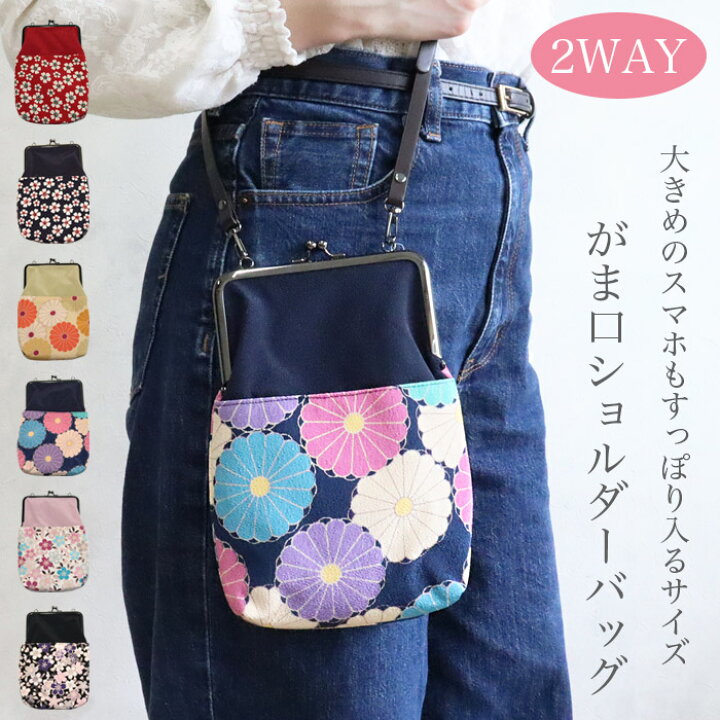 楽天市場】がま口 ショルダーバッグ 2way ちりめん スマホポーチ 