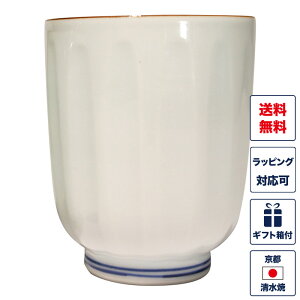 湯呑み 単品 「内染山水(大)」 白 ホワイト 湯飲み 湯のみ コップ 食器 和食器 京焼き 清水焼 陶器 磁器 日本製 おしゃれ 可愛い ギフト 贈り物 結婚祝い お土産 誕生日 プレゼント 還暦祝