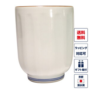 湯呑み 単品 「内染山水(小)」 白 ホワイト 湯飲み 湯のみ コップ 食器 和食器 京焼き 清水焼 陶器 磁器 日本製 おしゃれ 可愛い ギフト 贈り物 結婚祝い お土産 誕生日 プレゼント 還暦祝