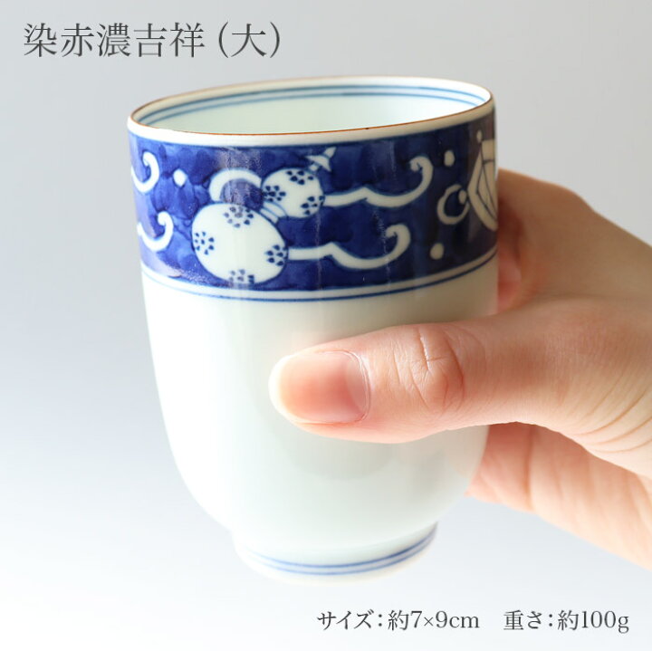楽天市場】京焼 清水焼 湯呑み 単品 「染赤濃吉祥」 箱入り 湯飲み 