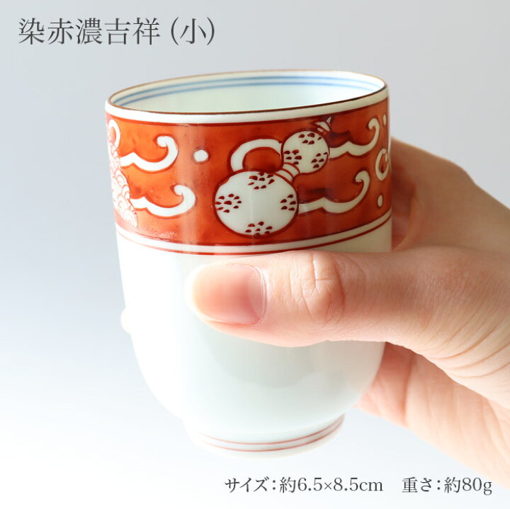 楽天市場】京焼 清水焼 湯呑み 単品 「染赤濃吉祥」 箱入り 湯飲み 