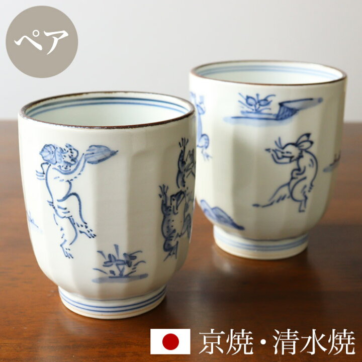 楽天市場】京焼 清水焼 湯呑み ペア セット 「組湯呑 高山寺」 箱入り 
