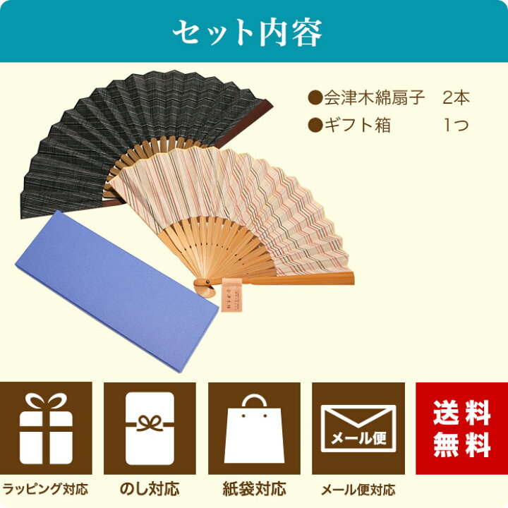 送料無料 布扇子 「選べるペア 会津木綿 扇子セット」 男性 女性 紳士 婦人用 メンズ レディース 夫婦 お揃い ギフトセット まとめ買い 和服 京都 和風 和雑貨 【メール便対応商品】 京都 洛〜伝統となごみの和雑貨 01布扇子 和紙張り 共色袋セット 木箱入り メンズ緑 チェック柄 8033