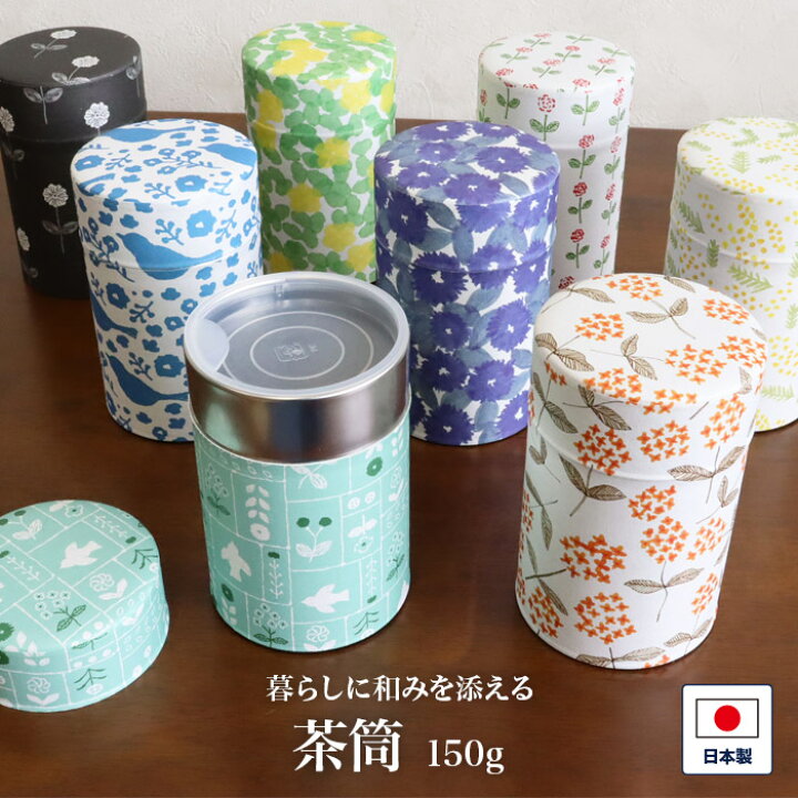 楽天市場】和紙 茶筒 150g 茶缶 茶葉入れ お茶っ葉入れ 内蓋付き 