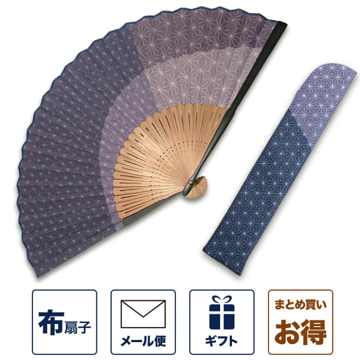 楽天市場 布扇子 扇子袋 セット 男性用 ブロークンパターン 麻の葉 差し袋セット 紳士用 メンズ 和服 夏ギフト 京都 和雑貨 メール便対応商品 京都 洛 伝統となごみの和雑貨