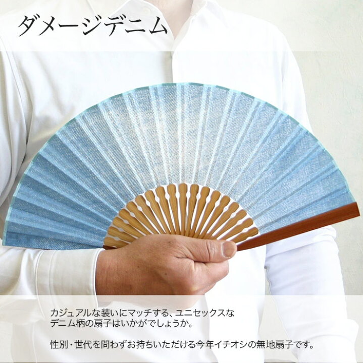 楽天市場】布扇子 扇子袋 セット 男性用 「ダメージデニム ライト 