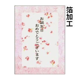 楽天市場 バースデーカードの通販