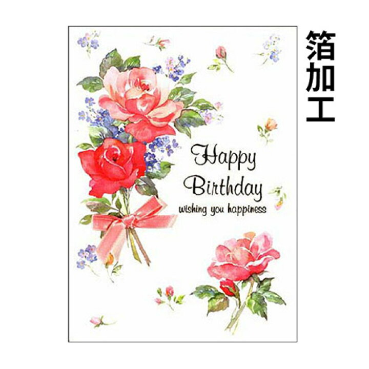 楽天市場 バースデーカード フラワーb0 04 誕生日カード メッセージカード まとめ買い 大量 おしゃれ 可愛い メール便対応商品 京都 洛 伝統となごみの和雑貨