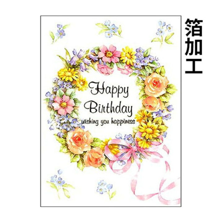 楽天市場 バースデーカード フラワーb0 06 誕生日カード メッセージカード まとめ買い 大量 おしゃれ 可愛い メール便対応商品 京都 洛 伝統となごみの和雑貨 楽天市場 バースデーカード フラワーb0 06 誕生日カード メッセージカード まとめ買い 大量 おしゃれ 可愛い メール便対応商品 京都 洛 伝統となごみの和雑貨
