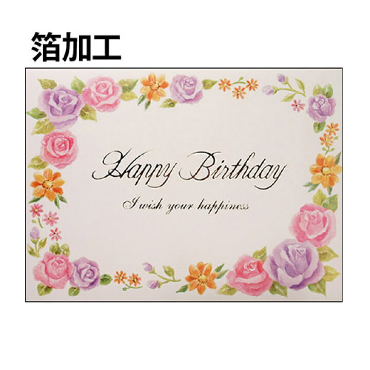 楽天市場 バースデーカード フラワーb2 27 誕生日カード メッセージカード まとめ買い 大量 おしゃれ 可愛い メール便対応商品 京都 洛 伝統となごみの和雑貨