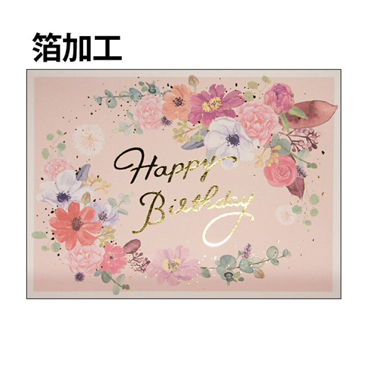 楽天市場 バースデーカード フラワーb250 215 誕生日カード メッセージカード まとめ買い 大量 おしゃれ 可愛い メール便対応商品 京都 洛 伝統となごみの和雑貨