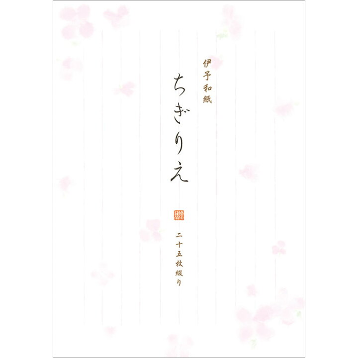 楽天市場 便箋 花柄 和紙 ちぎりえ ピンク Cl400 19 便せん 縦書き 罫線入り レター 手紙 メッセージカード 上品 おしゃれ かわいい シンプル お礼状 感謝状 御祝い 誕生日 大人 両親 友人 まとめ買い 法人 上司 取引先 京都 洛 伝統となごみの和雑貨 楽天市場 便箋 花柄 和紙 ちぎりえ ピンク Cl400 19 便せん 縦書き 罫線入り レター 手紙 メッセージカード 上品 おしゃれ かわいい シンプル お礼状 感謝状 御祝い 誕生日 大人 両親 友人 まとめ買い 法人 上司 取引先 京都 洛 伝統となごみの和雑貨