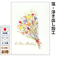 バースデーカード フラワーb200-56 誕生日カード メッセージカード まとめ買い 大量 おしゃれ 可愛い 【…